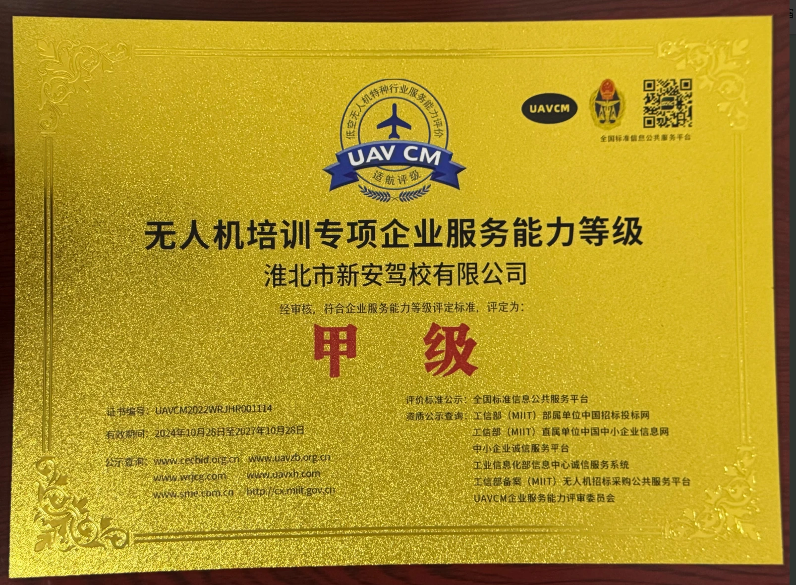 无人机培训专项企业服务能力等级 甲级